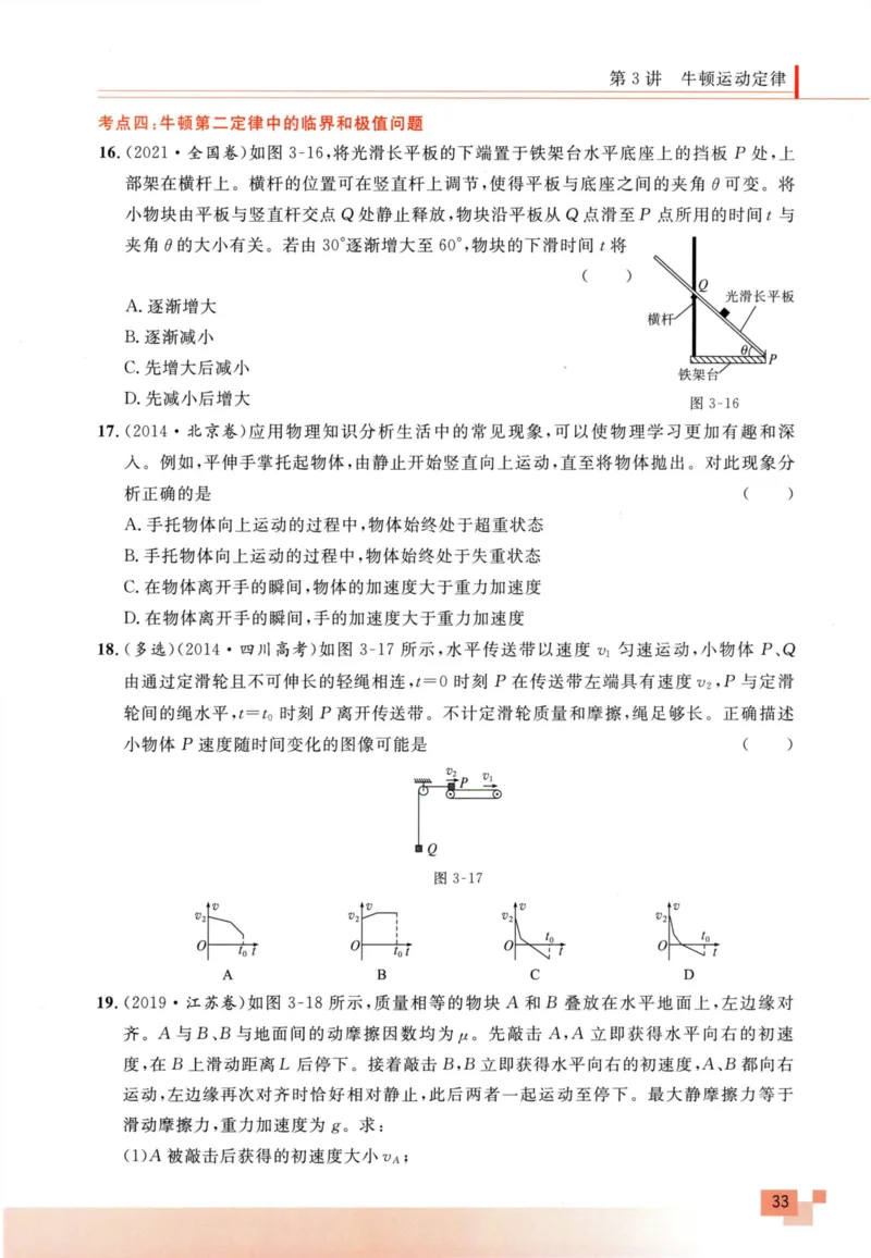 解题王-高考物理必刷题组_高中三年全科资料_高中