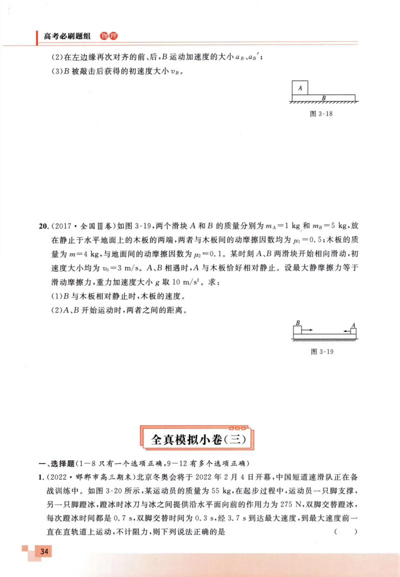 解题王-高考物理必刷题组_高中三年全科资料_高中