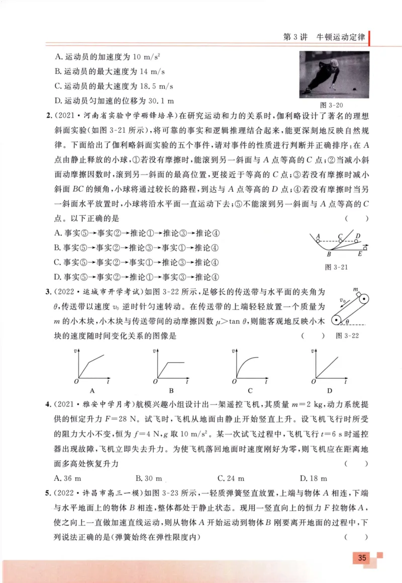 解题王-高考物理必刷题组_高中三年全科资料_高中