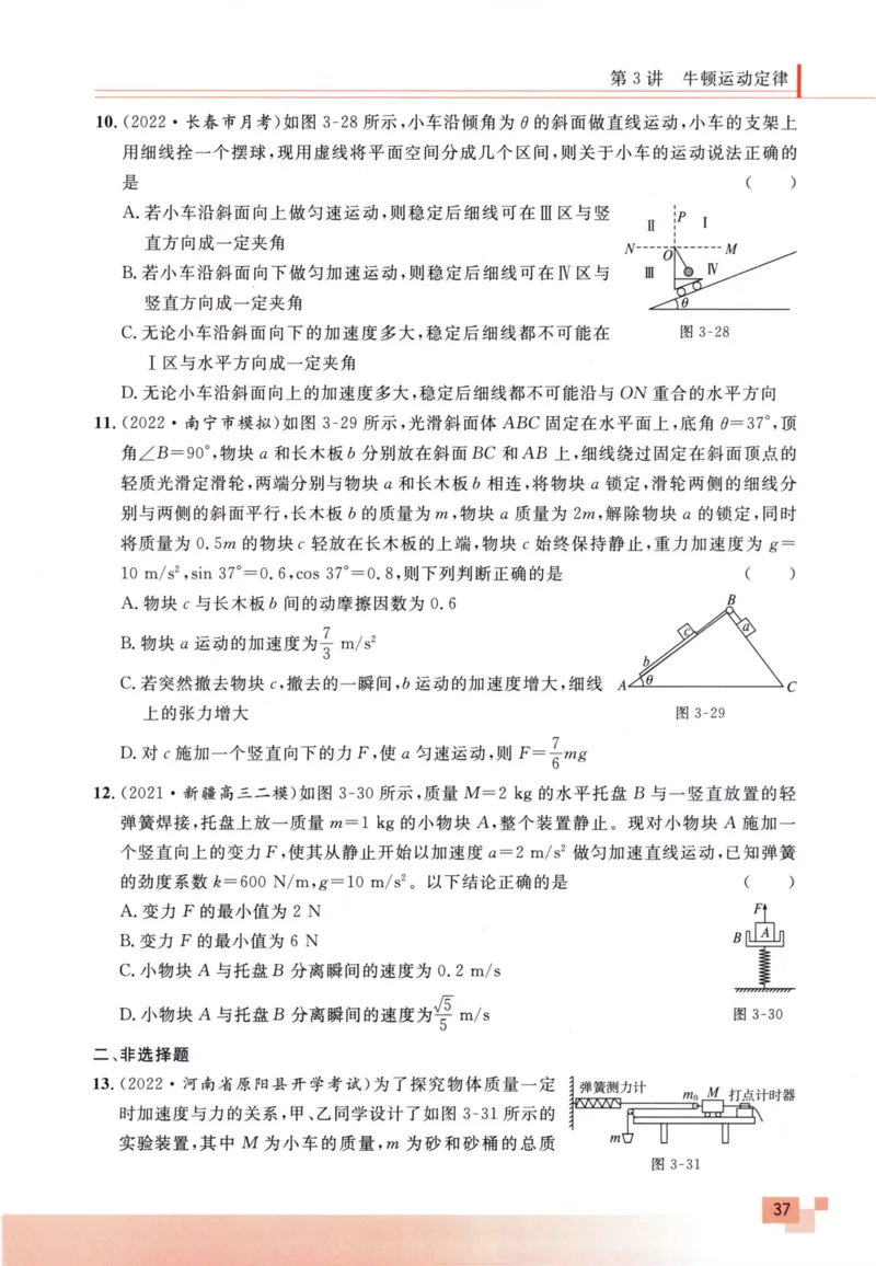 解题王-高考物理必刷题组_高中三年全科资料_高中