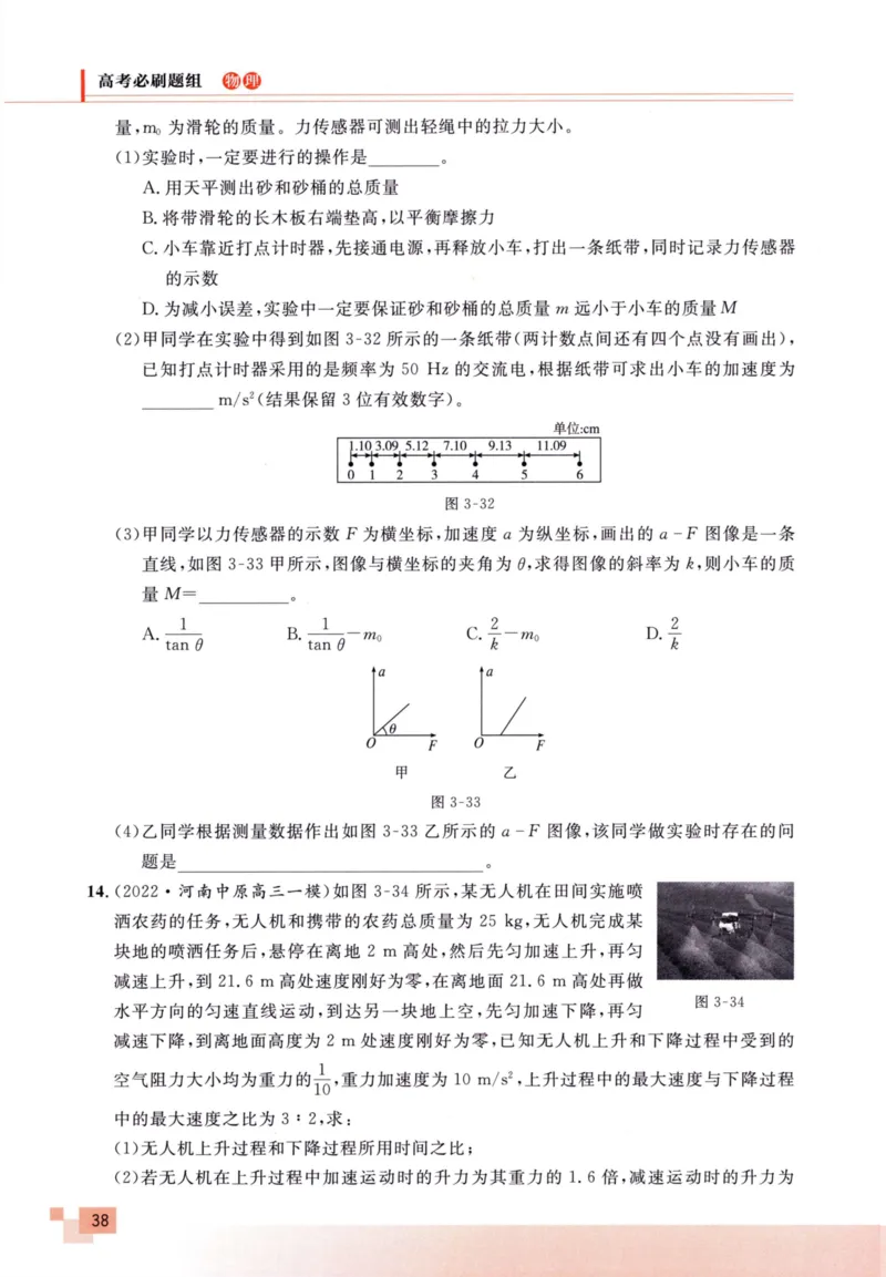 解题王-高考物理必刷题组_高中三年全科资料_高中