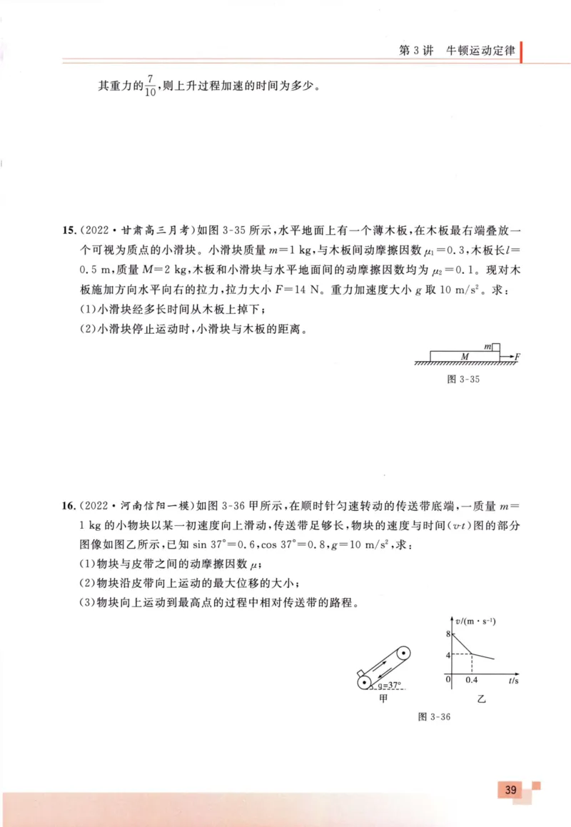 解题王-高考物理必刷题组_高中三年全科资料_高中