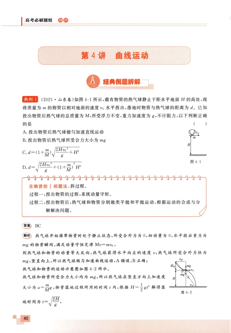 解题王-高考物理必刷题组_高中三年全科资料_高中