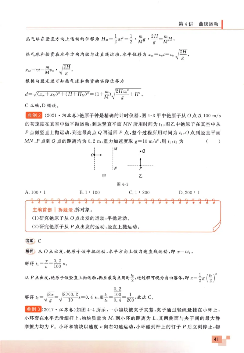 解题王-高考物理必刷题组_高中三年全科资料_高中