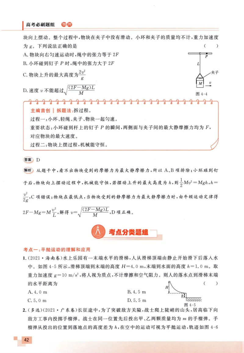 解题王-高考物理必刷题组_高中三年全科资料_高中