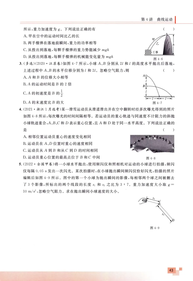 解题王-高考物理必刷题组_高中三年全科资料_高中