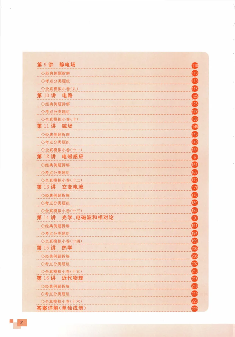 解题王-高考物理必刷题组_高中三年全科资料_高中