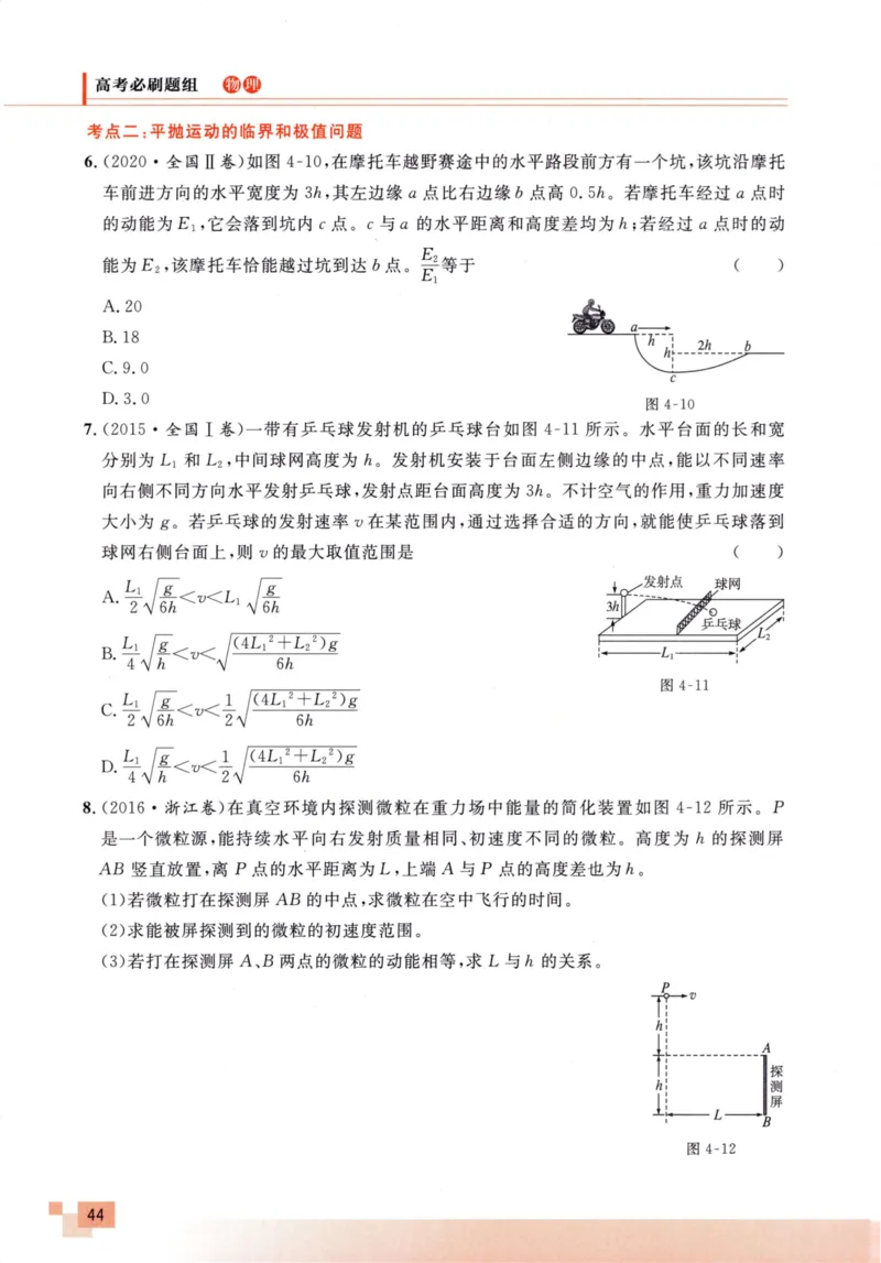 解题王-高考物理必刷题组_高中三年全科资料_高中