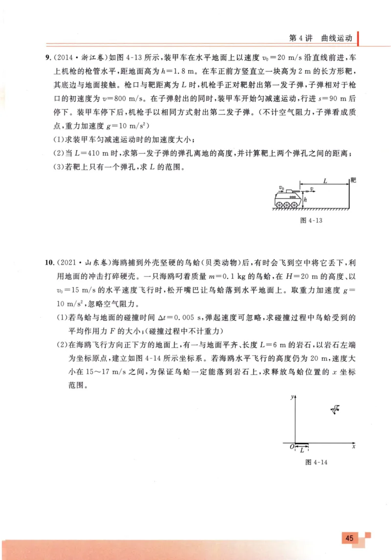 解题王-高考物理必刷题组_高中三年全科资料_高中
