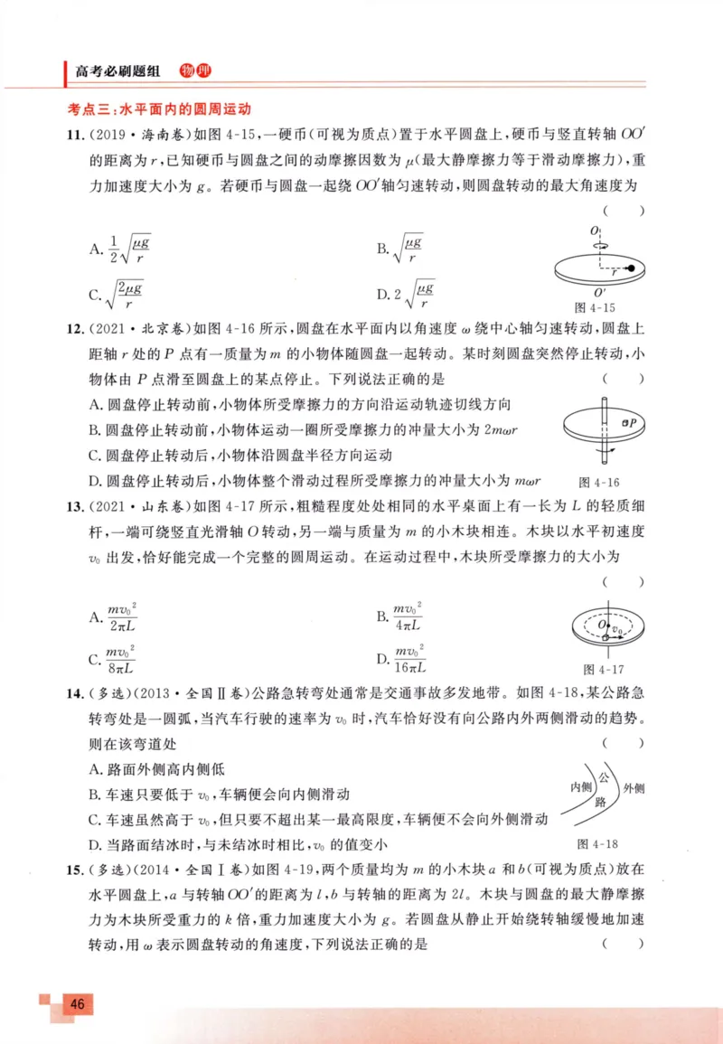 解题王-高考物理必刷题组_高中三年全科资料_高中