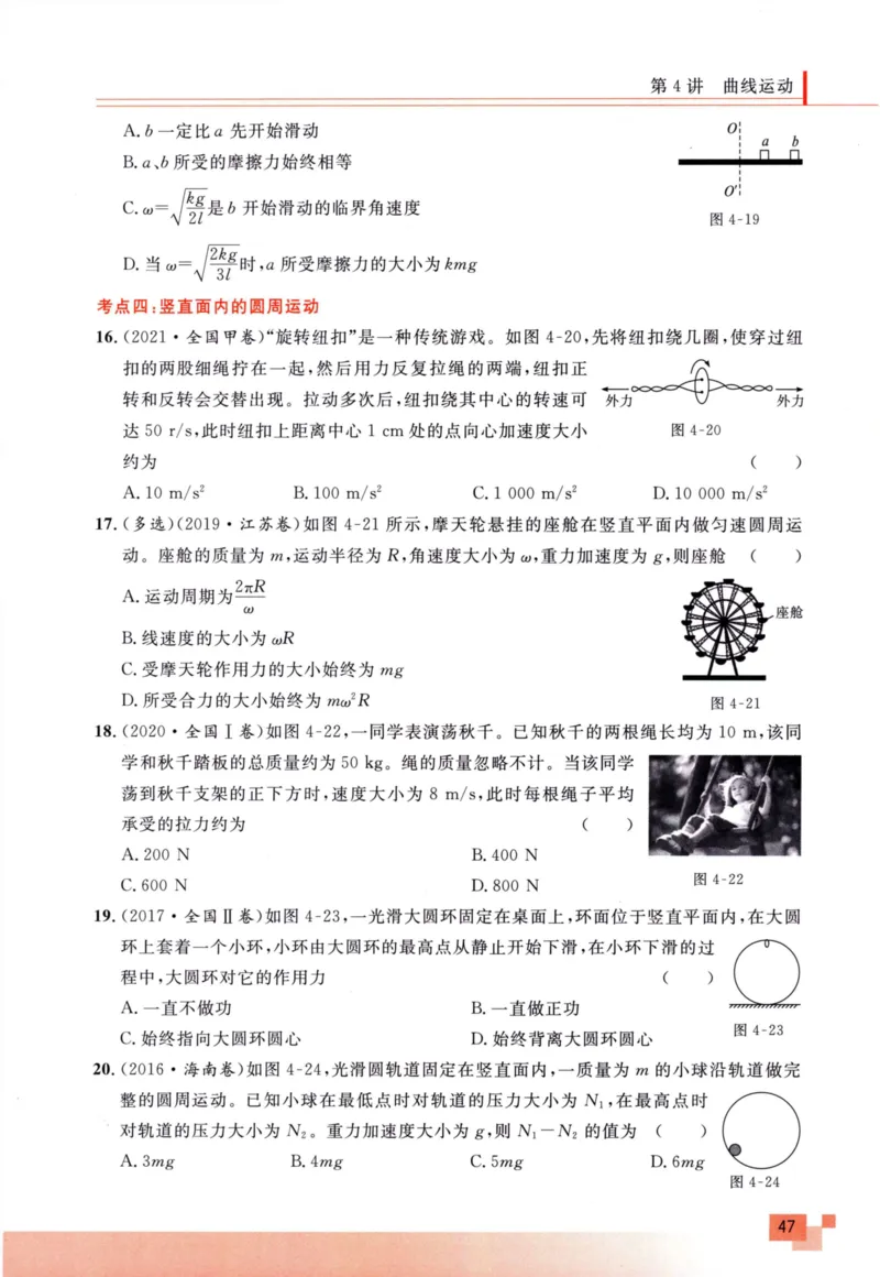 解题王-高考物理必刷题组_高中三年全科资料_高中
