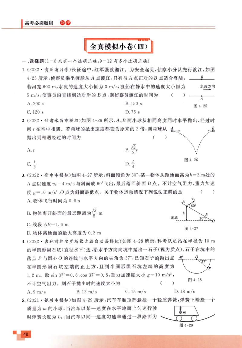 解题王-高考物理必刷题组_高中三年全科资料_高中