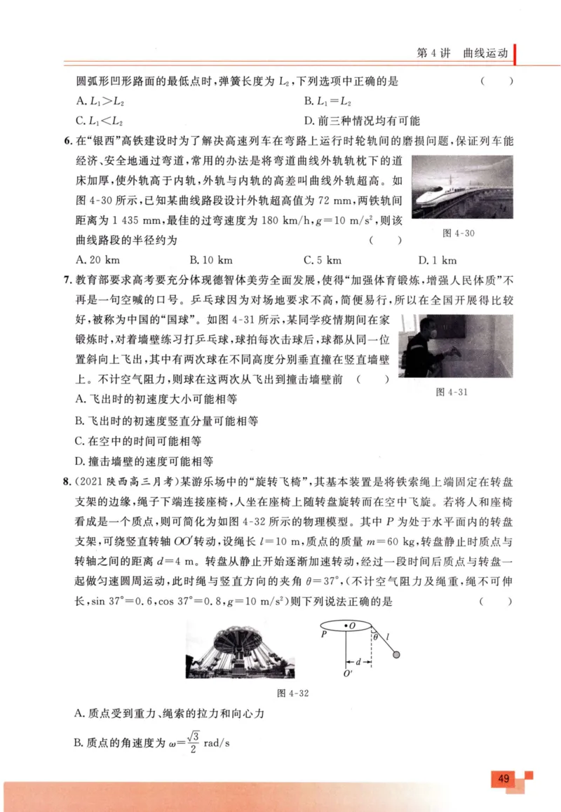 解题王-高考物理必刷题组_高中三年全科资料_高中