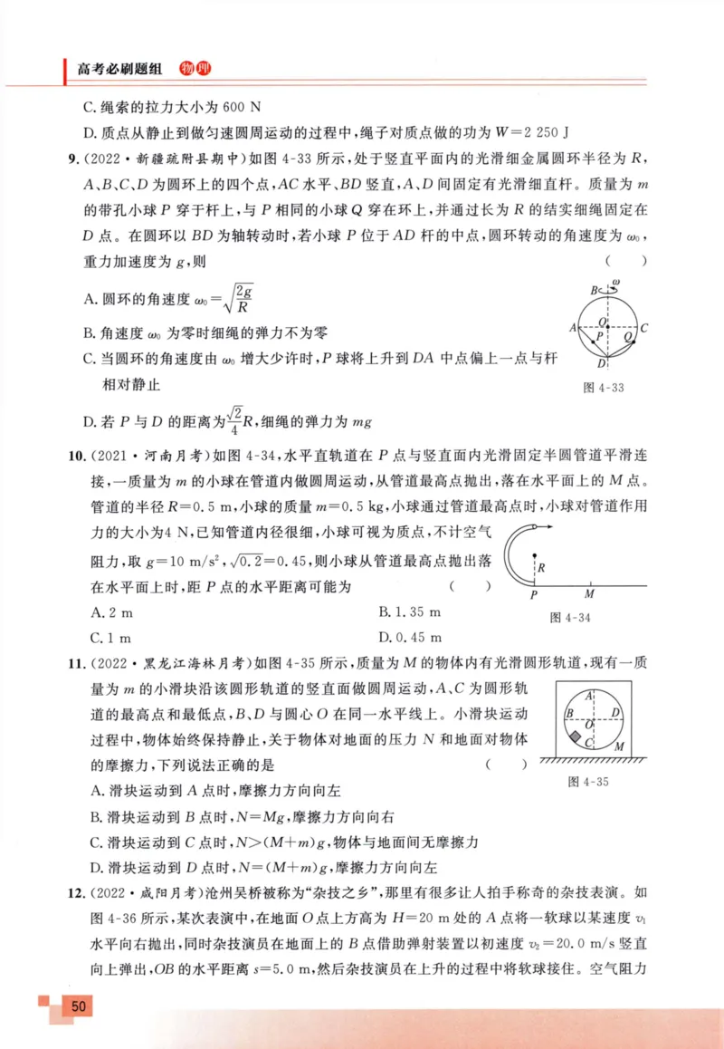 解题王-高考物理必刷题组_高中三年全科资料_高中