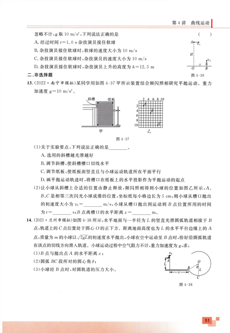 解题王-高考物理必刷题组_高中三年全科资料_高中