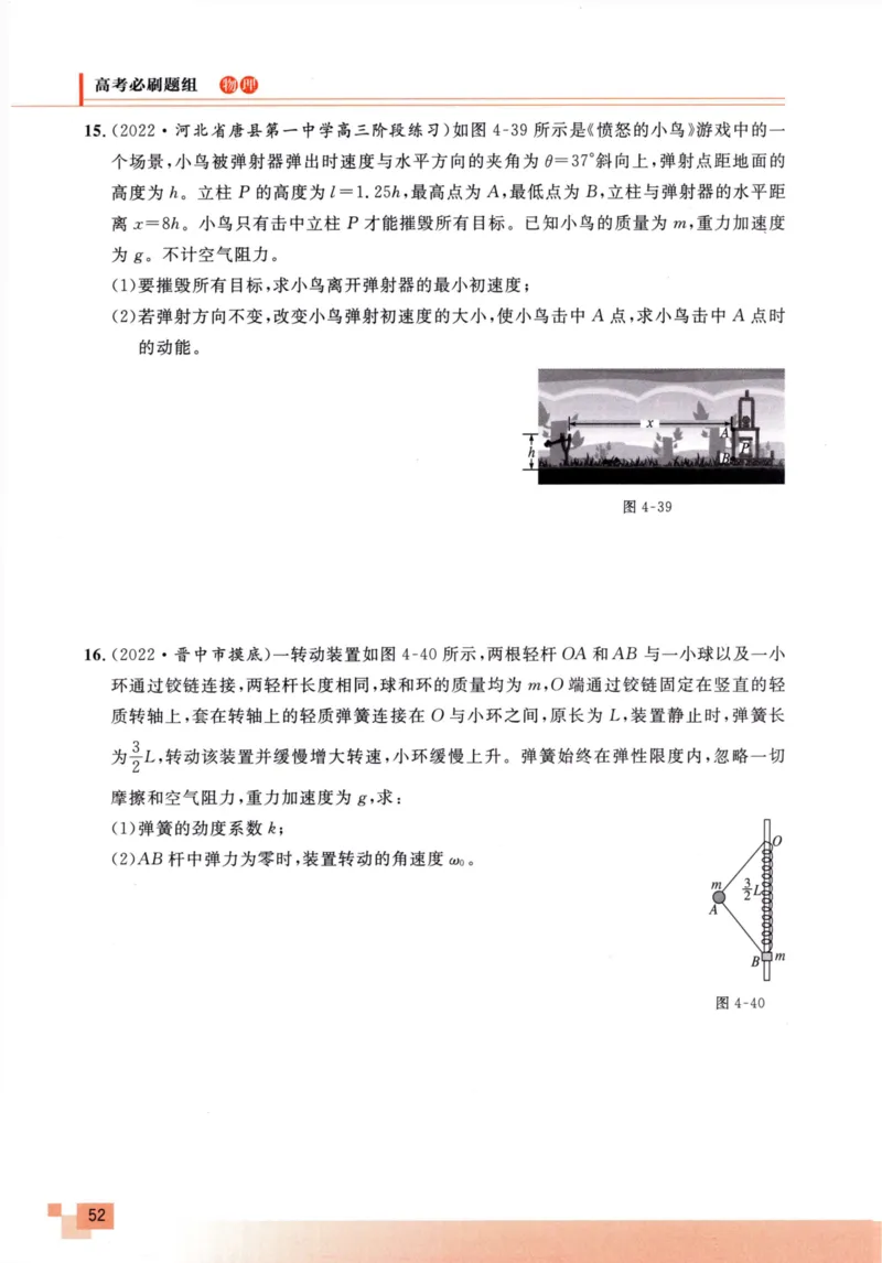 解题王-高考物理必刷题组_高中三年全科资料_高中