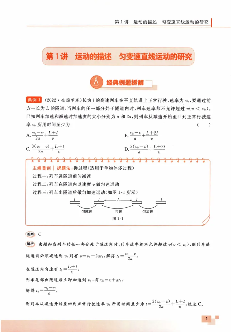 解题王-高考物理必刷题组_高中三年全科资料_高中