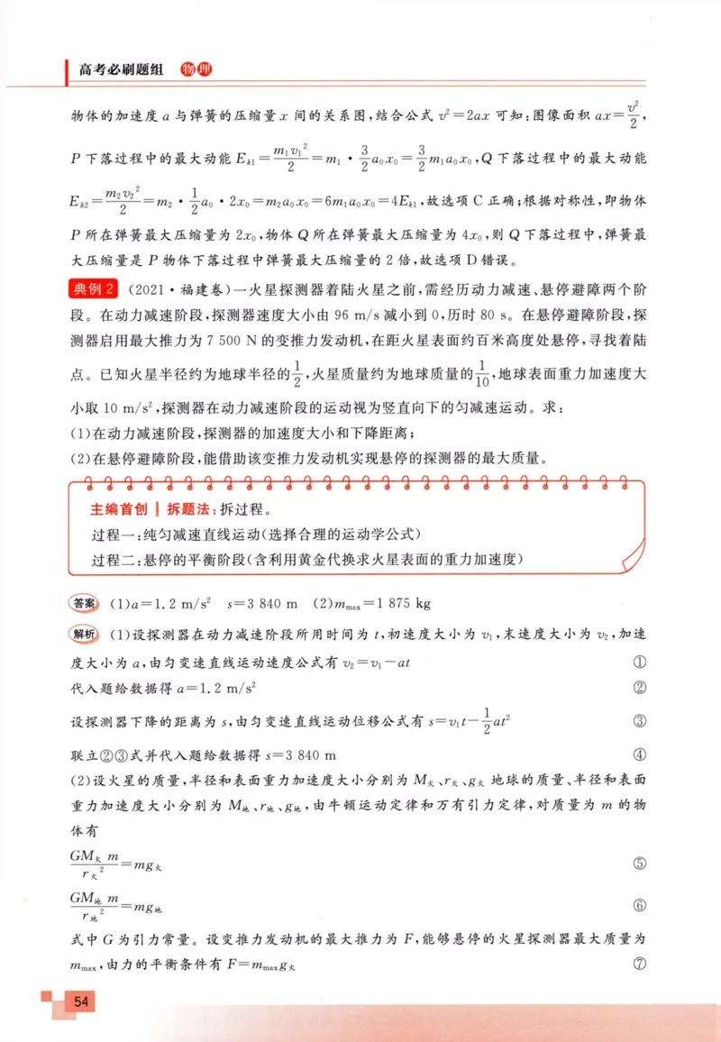 解题王-高考物理必刷题组_高中三年全科资料_高中