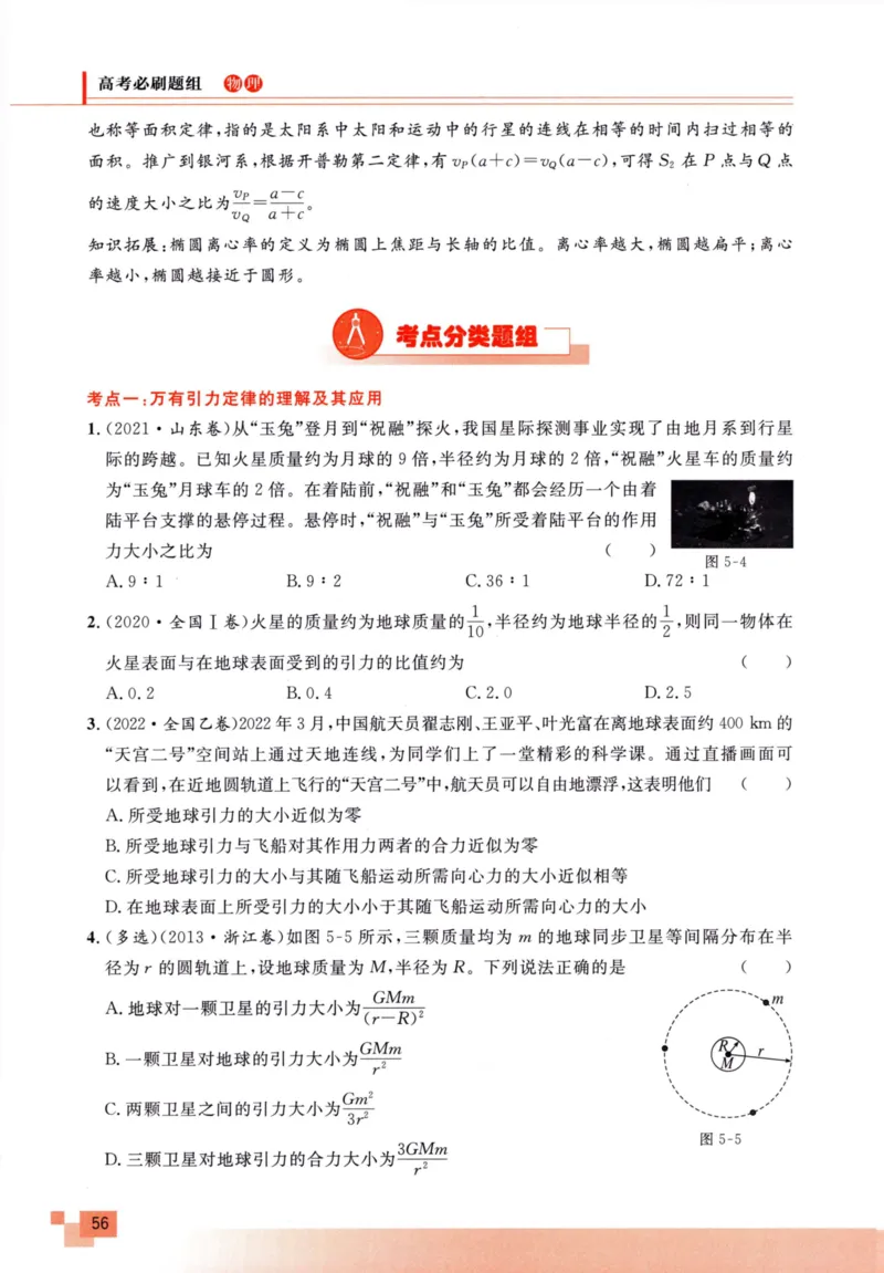 解题王-高考物理必刷题组_高中三年全科资料_高中