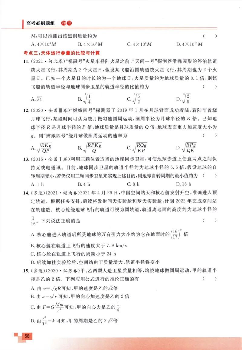 解题王-高考物理必刷题组_高中三年全科资料_高中
