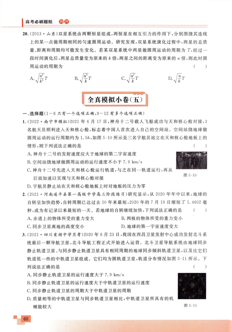 解题王-高考物理必刷题组_高中三年全科资料_高中