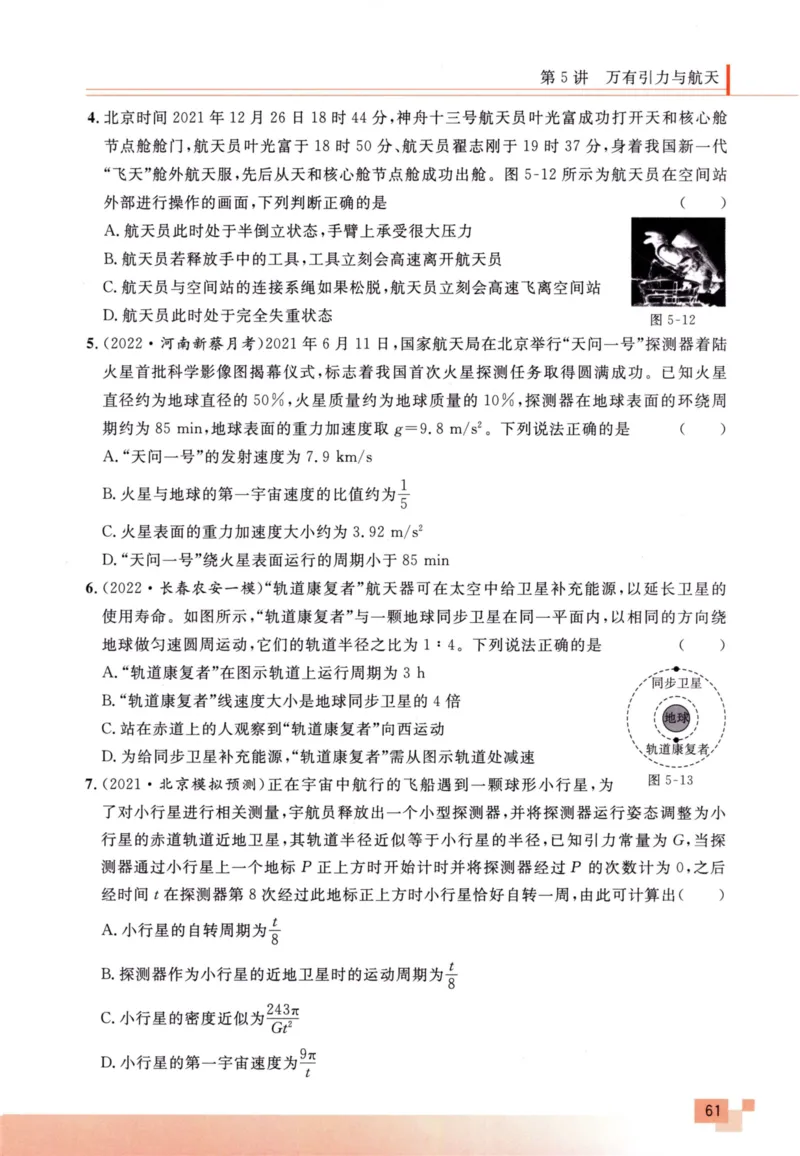 解题王-高考物理必刷题组_高中三年全科资料_高中