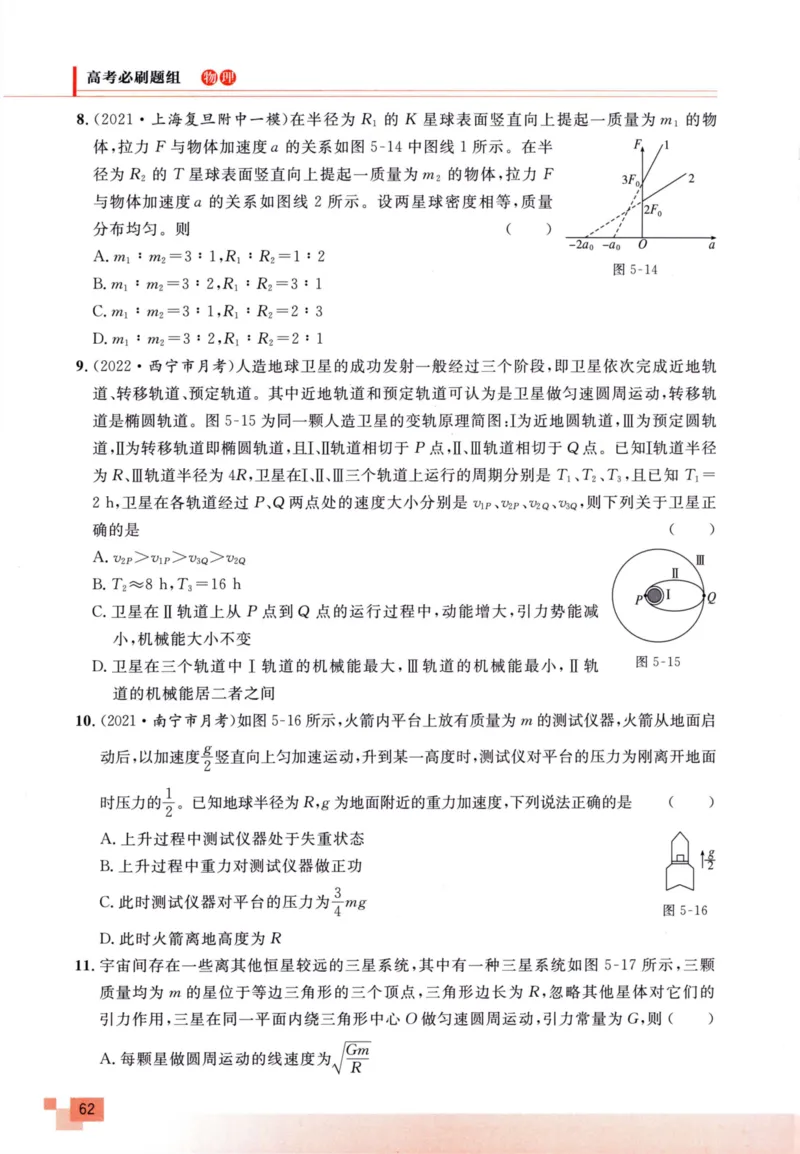 解题王-高考物理必刷题组_高中三年全科资料_高中
