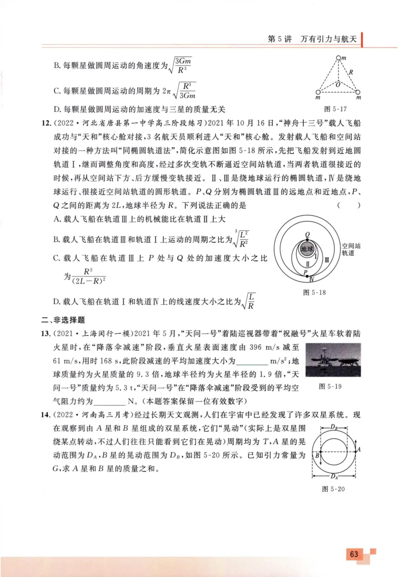 解题王-高考物理必刷题组_高中三年全科资料_高中