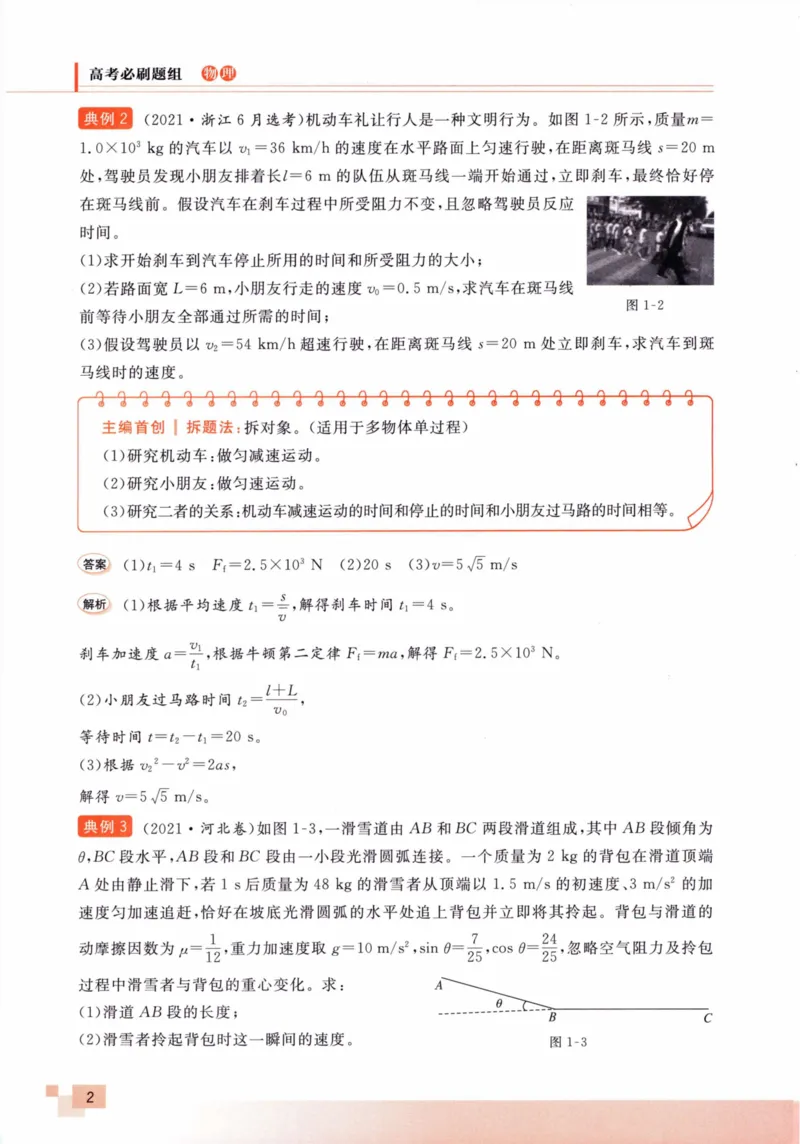 解题王-高考物理必刷题组_高中三年全科资料_高中
