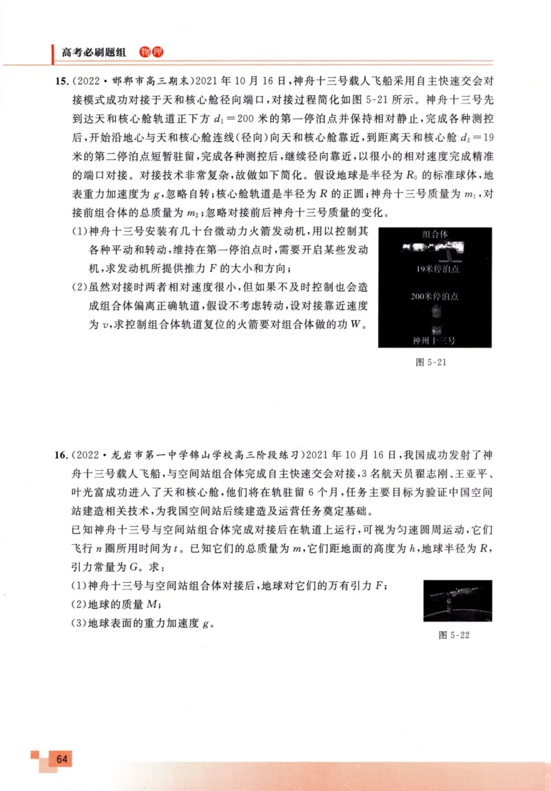 解题王-高考物理必刷题组_高中三年全科资料_高中