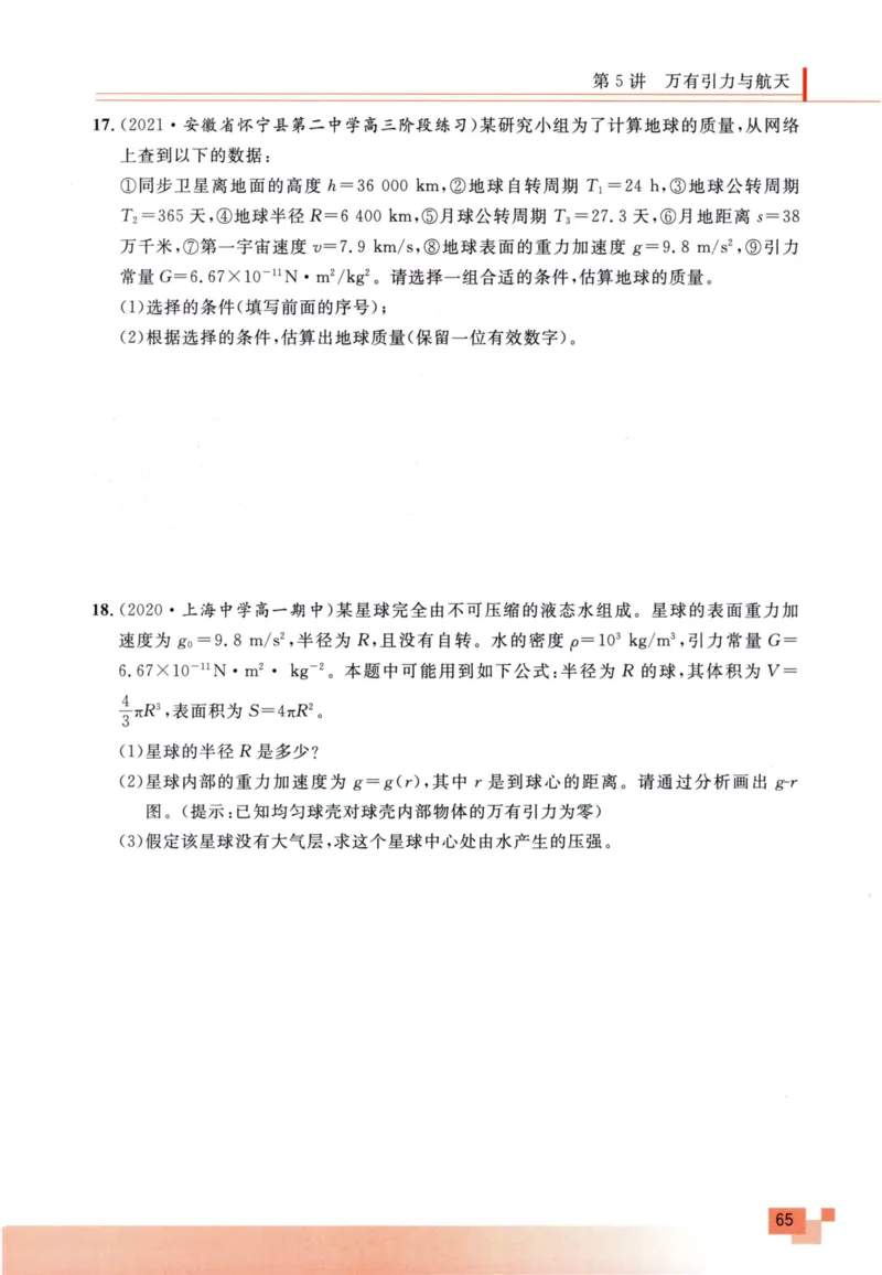 解题王-高考物理必刷题组_高中三年全科资料_高中