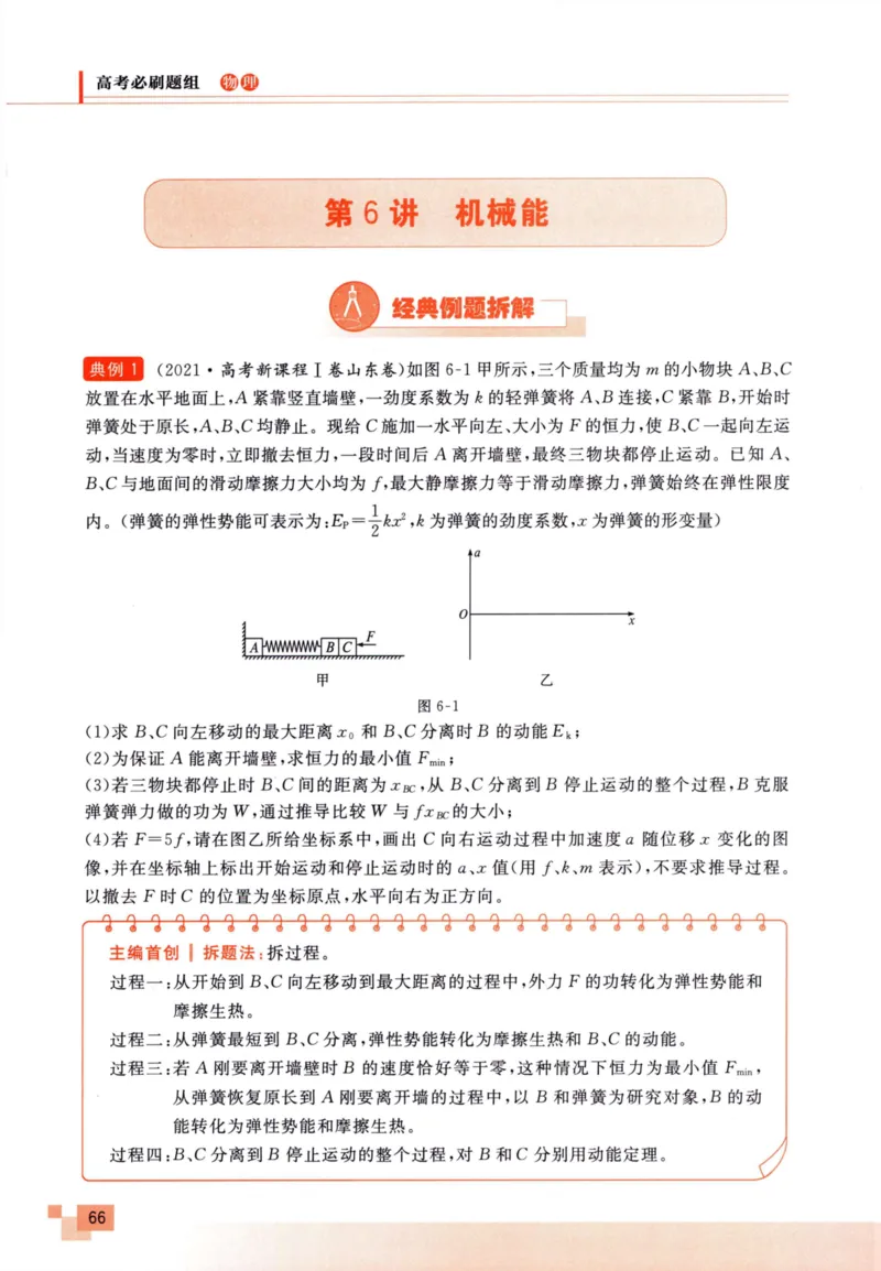 解题王-高考物理必刷题组_高中三年全科资料_高中