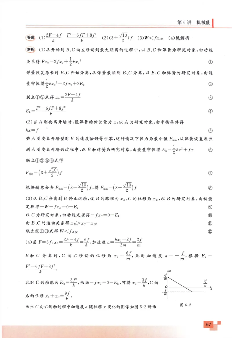 解题王-高考物理必刷题组_高中三年全科资料_高中