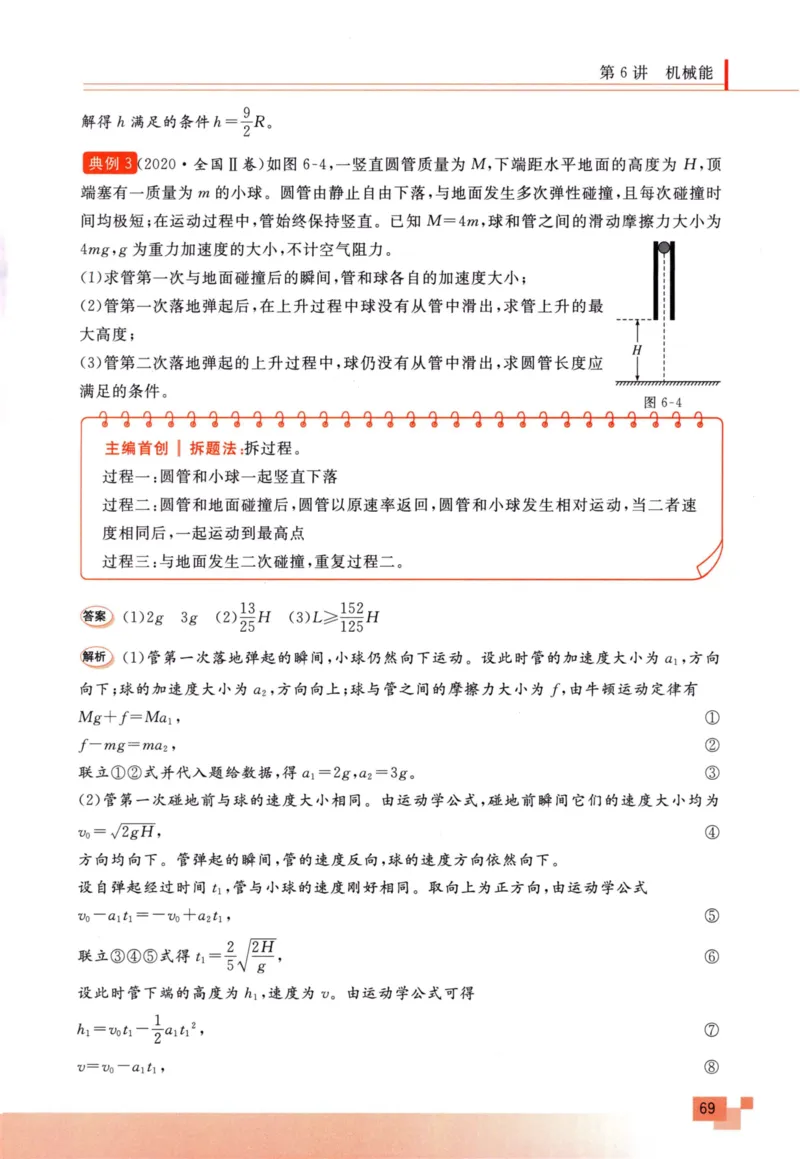 解题王-高考物理必刷题组_高中三年全科资料_高中