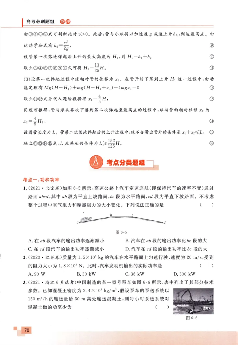 解题王-高考物理必刷题组_高中三年全科资料_高中