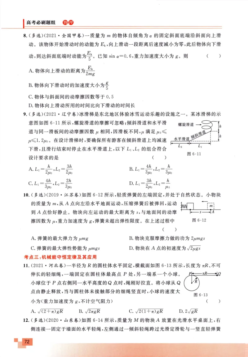 解题王-高考物理必刷题组_高中三年全科资料_高中