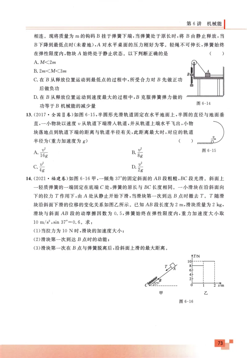解题王-高考物理必刷题组_高中三年全科资料_高中