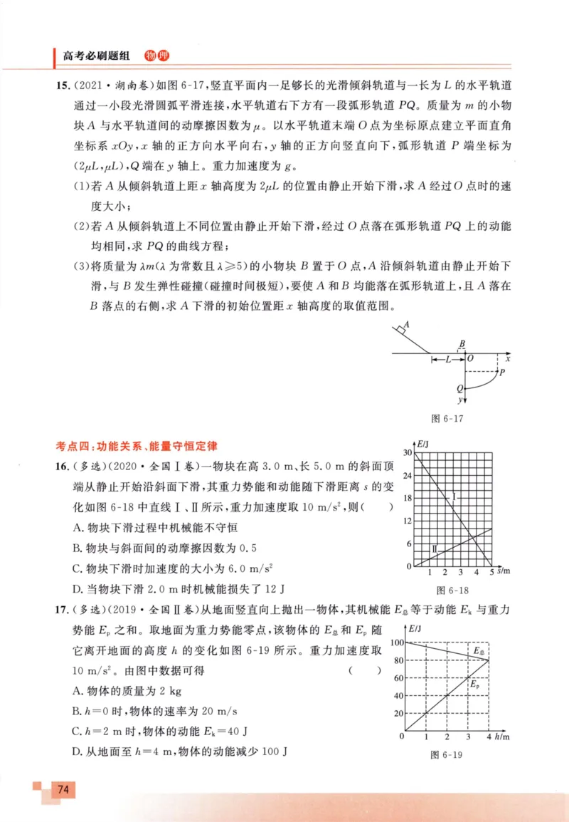 解题王-高考物理必刷题组_高中三年全科资料_高中