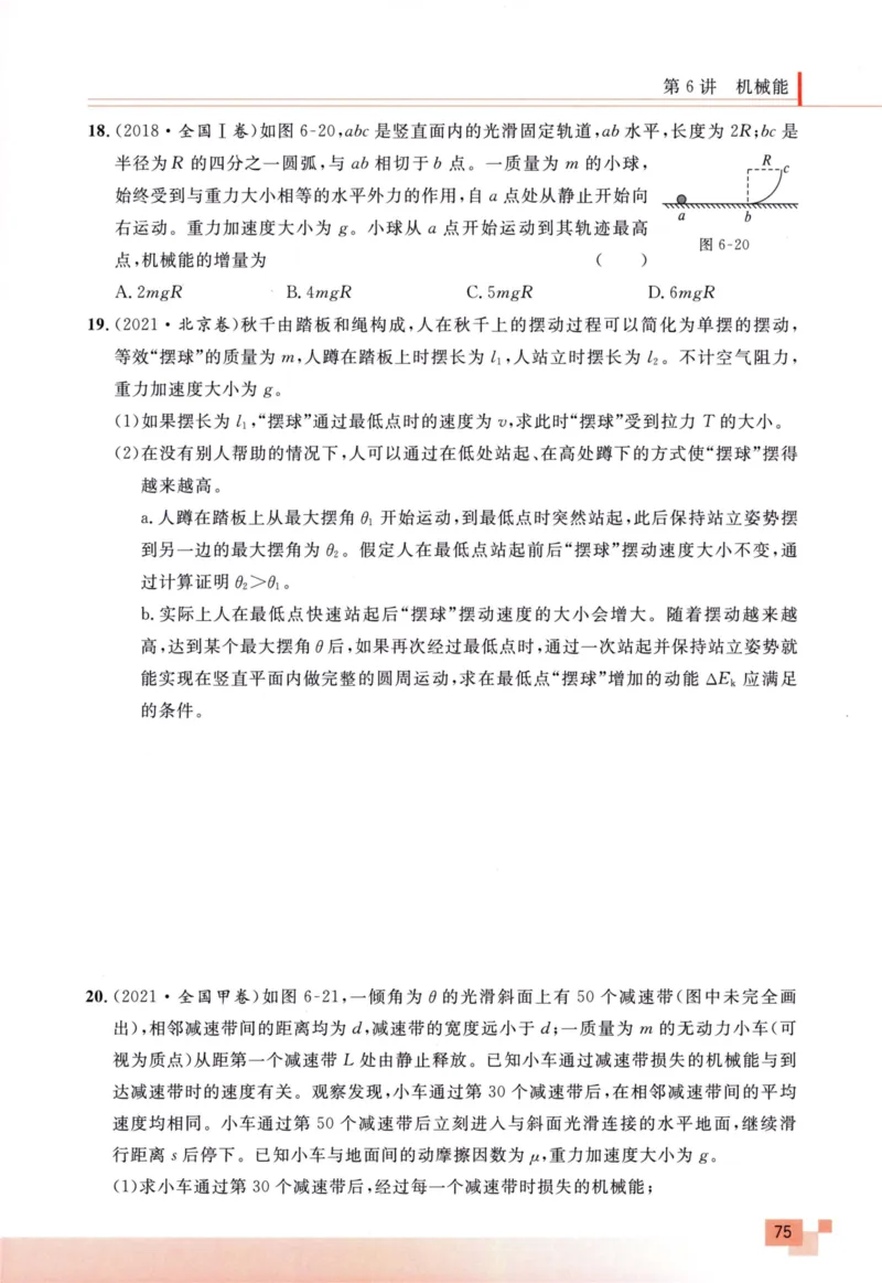 解题王-高考物理必刷题组_高中三年全科资料_高中