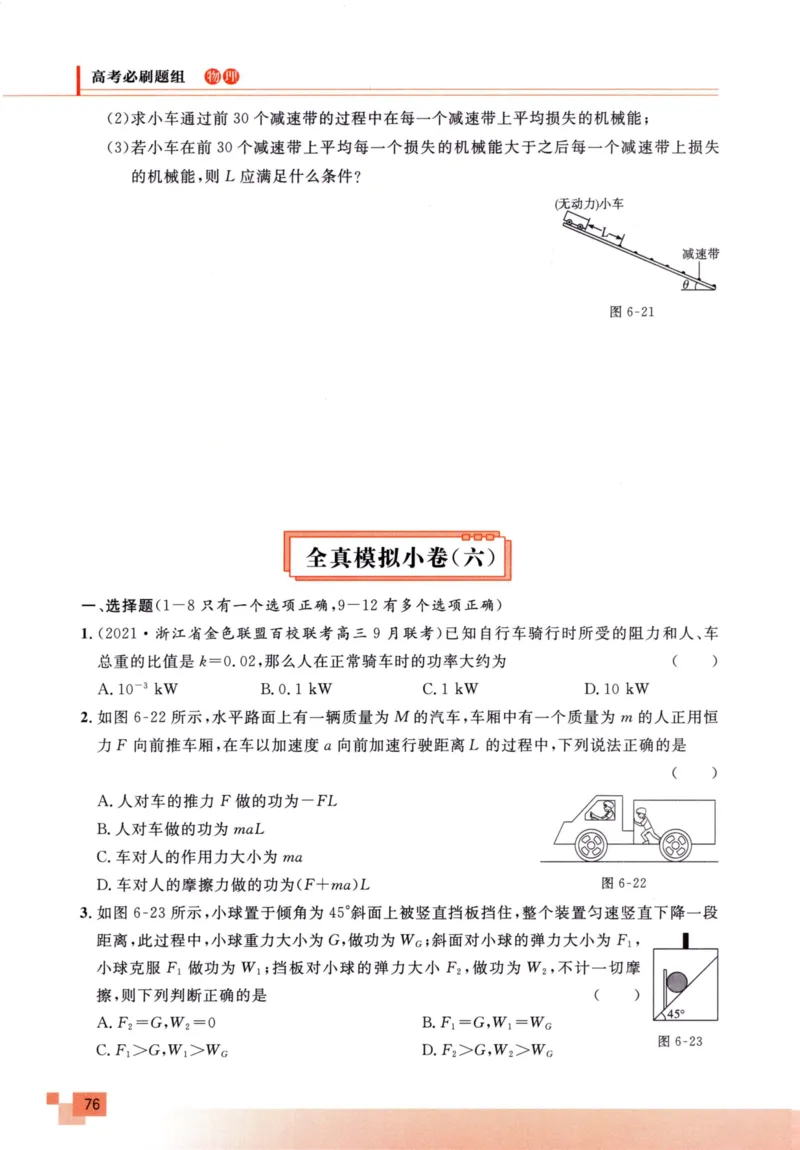 解题王-高考物理必刷题组_高中三年全科资料_高中