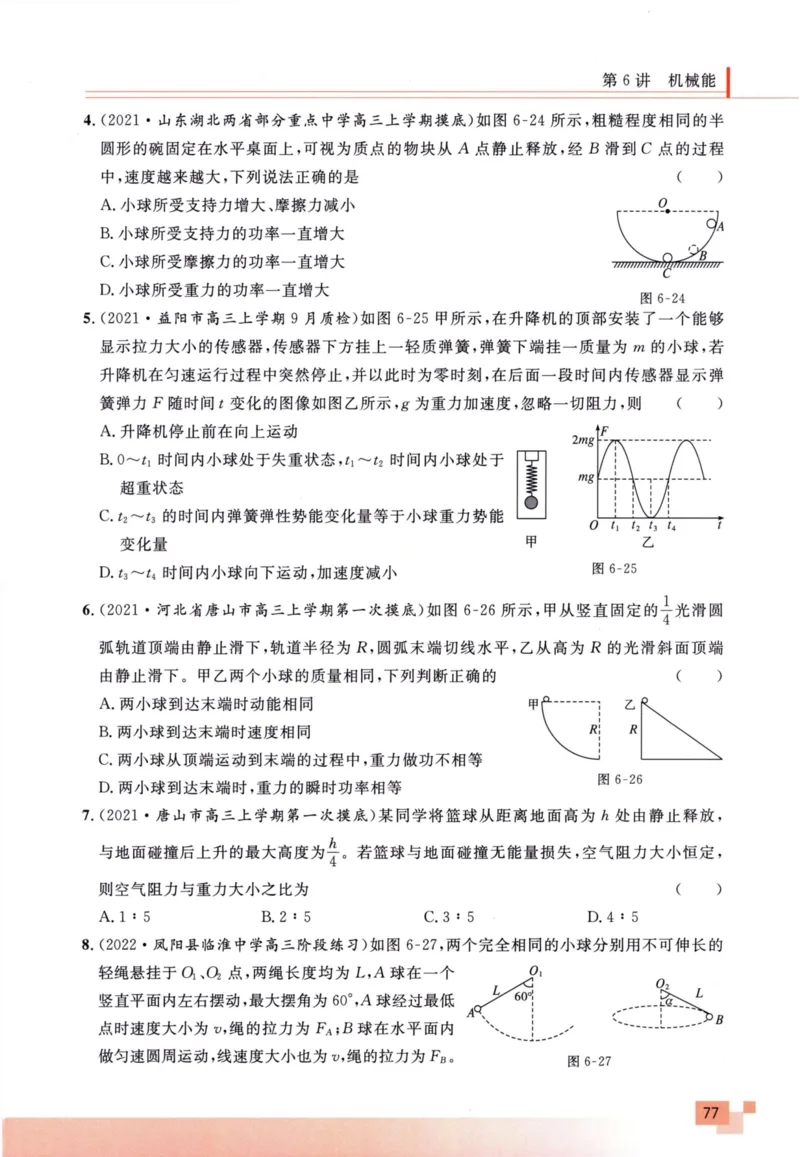 解题王-高考物理必刷题组_高中三年全科资料_高中