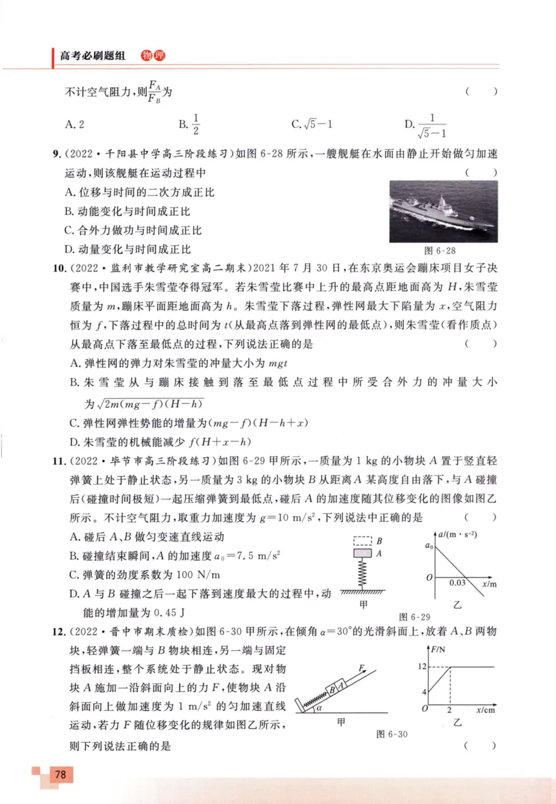 解题王-高考物理必刷题组_高中三年全科资料_高中