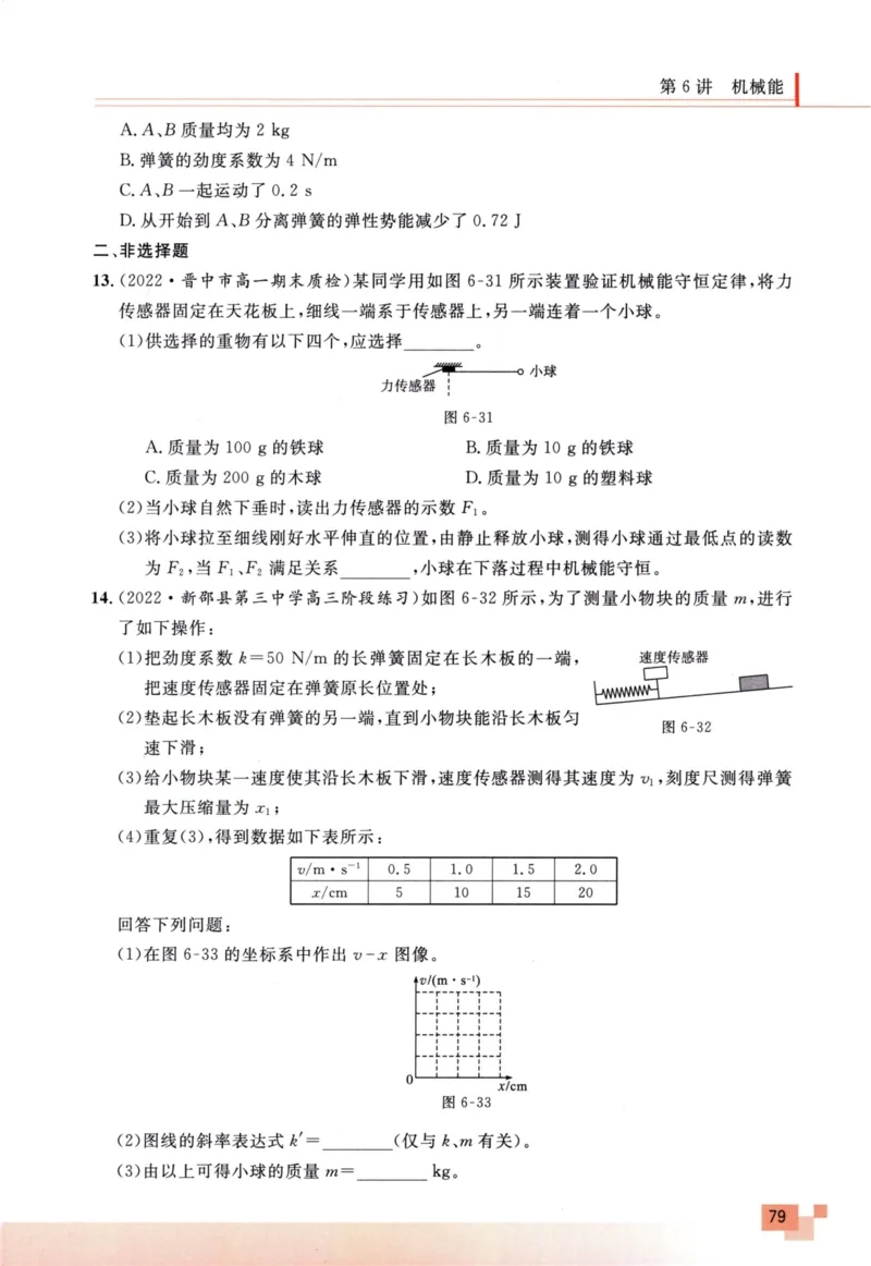 解题王-高考物理必刷题组_高中三年全科资料_高中