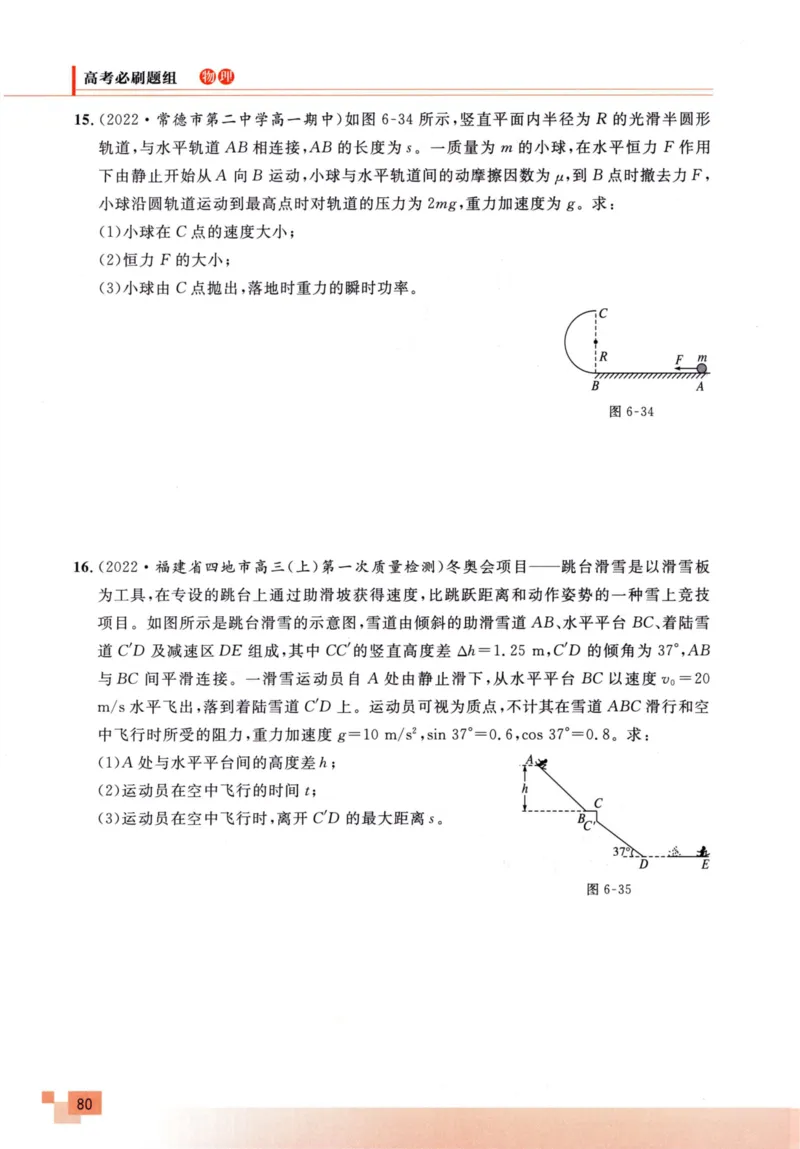 解题王-高考物理必刷题组_高中三年全科资料_高中