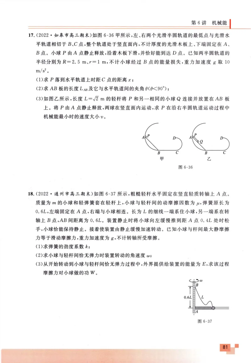 解题王-高考物理必刷题组_高中三年全科资料_高中