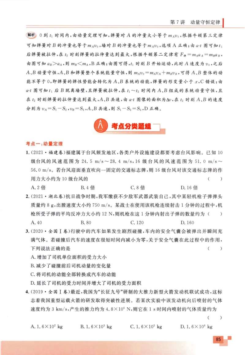 解题王-高考物理必刷题组_高中三年全科资料_高中