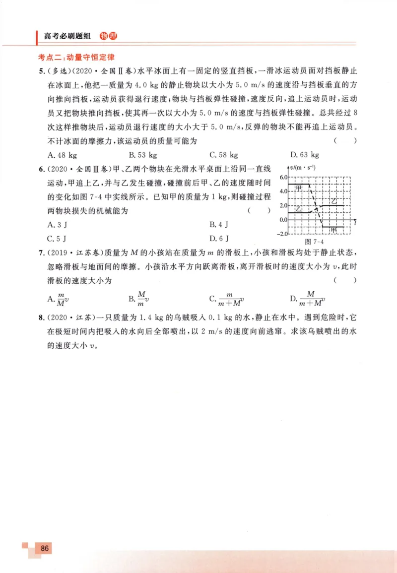解题王-高考物理必刷题组_高中三年全科资料_高中
