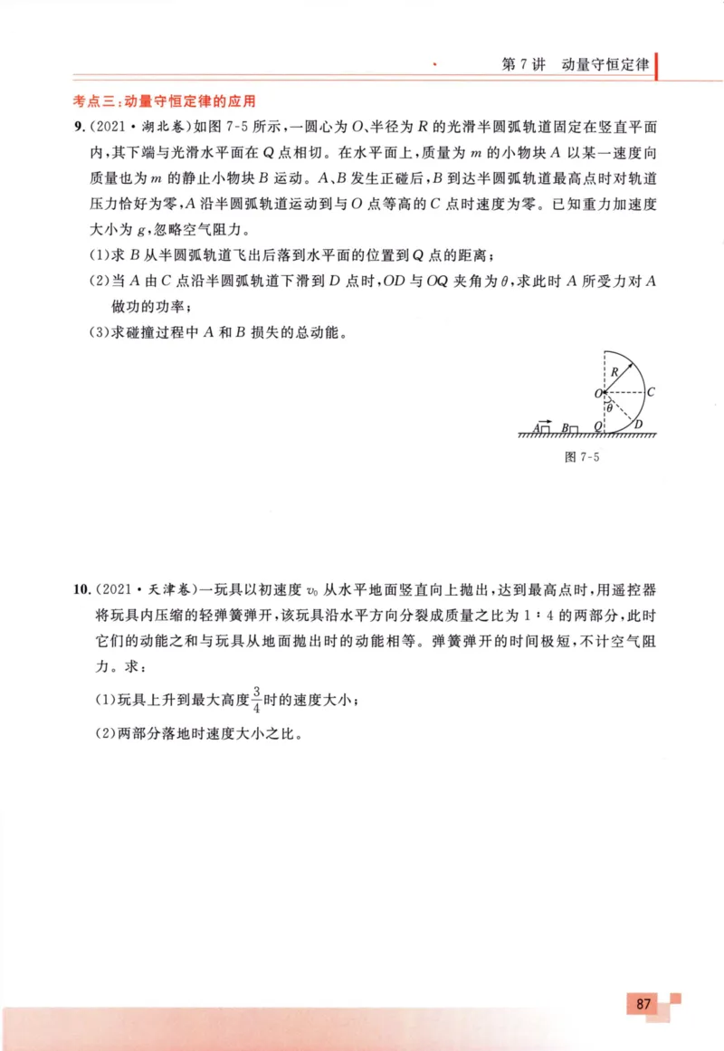 解题王-高考物理必刷题组_高中三年全科资料_高中