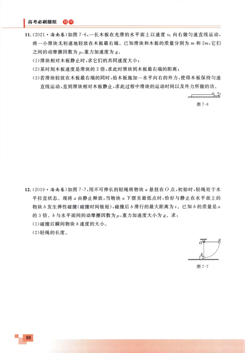 解题王-高考物理必刷题组_高中三年全科资料_高中