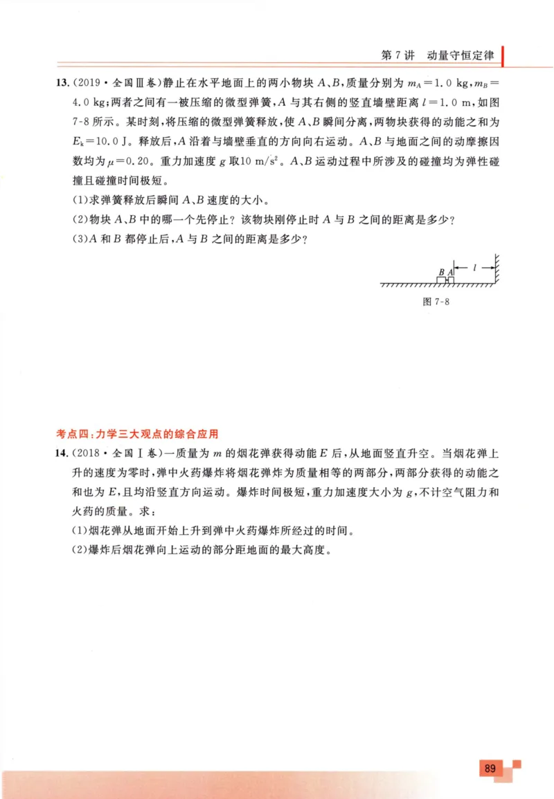 解题王-高考物理必刷题组_高中三年全科资料_高中